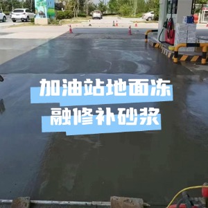 肇东水泥地面快速修复剂